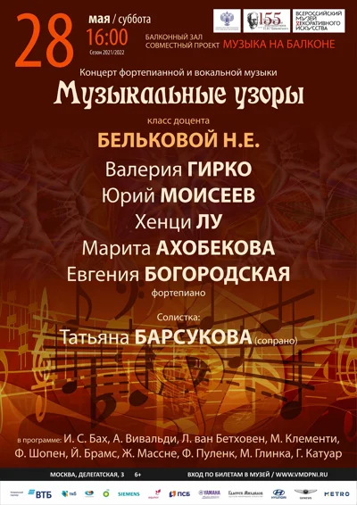 «Музыкальные узоры»
