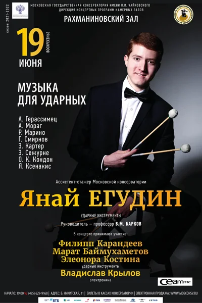 Музыка для ударных