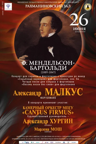 Феликс Мендельсон