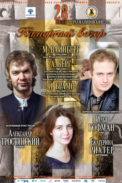 Камерный вечер
