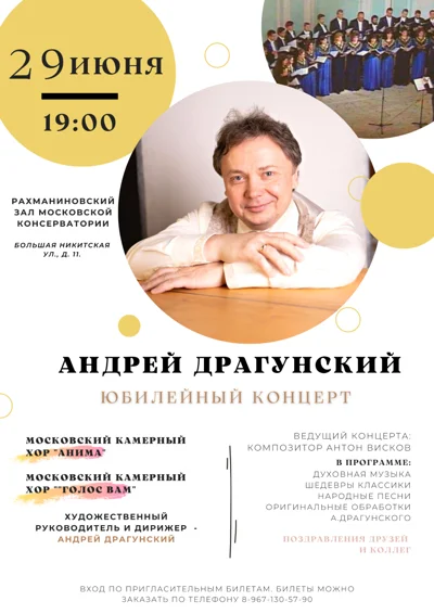 Андрей Драгунский. Юбилейный концерт