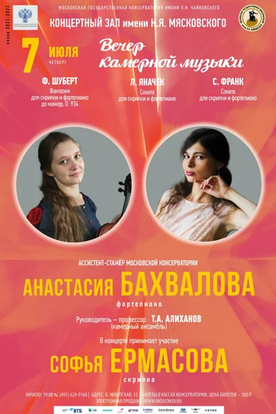 Анастасия Бахвалова (фортепиано)