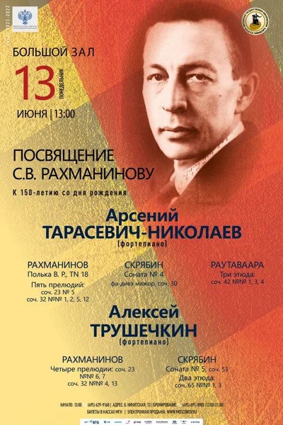 К 150-летию со дня рождения С.В. Рахманинова