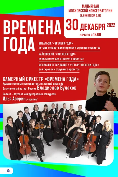«Времена года»