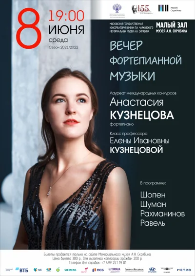Анастасия Кузнецова (фортепиано)
