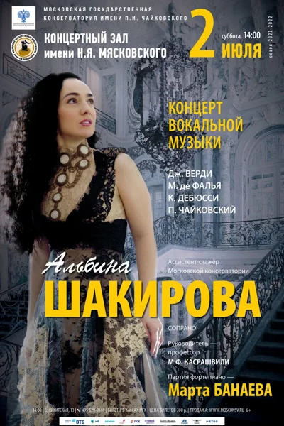 Альбина Шакирова (сопрано)