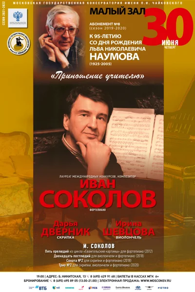 Иван Соколов (фортепиано)