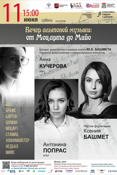 «От Моцарта до Мийо»