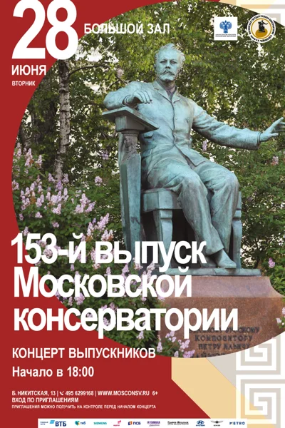 Концерт выпускников