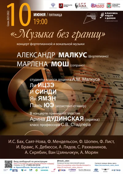«Музыка без границ»