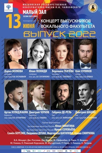 Концерт выпускников вокального факультета