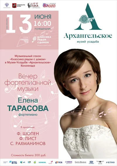 Елена Тарасова. Вечер фортепианной музыки