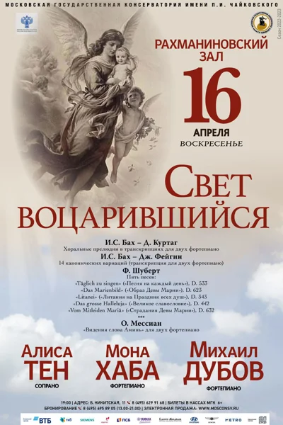 «Свет воцарившийся»