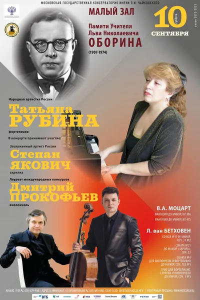 Татьяна Рубина (фортепиано)