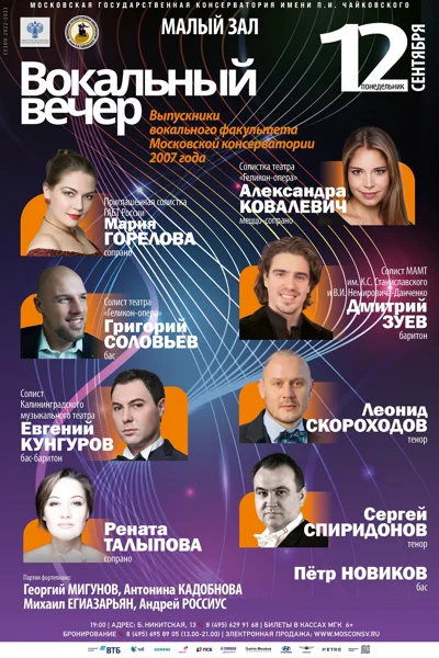 Вокальный вечер