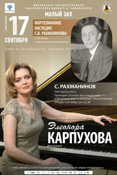 Элеонора Карпухова (фортепиано)