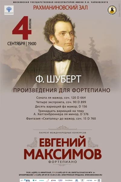 Евгений Максимов (фортепиано)