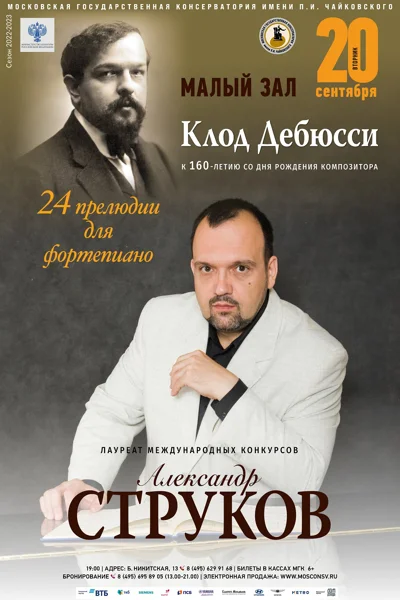 Александр Струков (фортепиано)