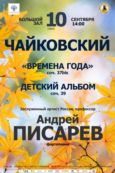 П. И. Чайковский. «Времена года». «Детский альбом»