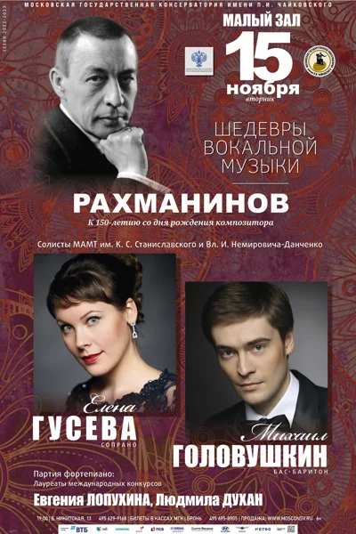 Шедевры вокальной музыки. С. В. Рахманинов