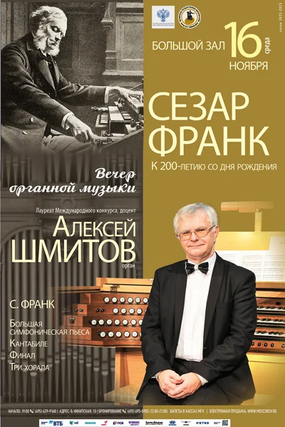 Алексей Шмитов (орган)