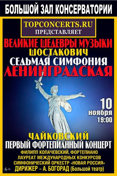 «Великие шедевры музыки». Шостакович. Симфония № 7 «Ленинградская»