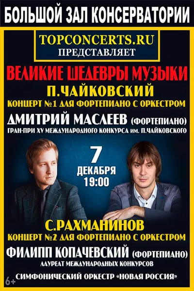 «Великие шедевры музыки». Чайковский. Рахманинов