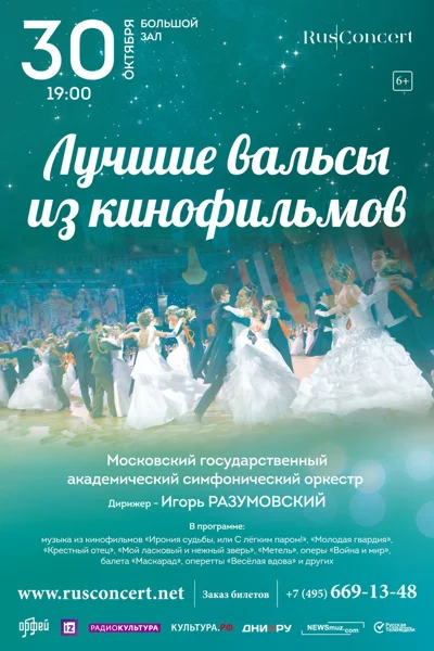 Золотой век мирового кино. Лучшие вальсы из кинофильмов