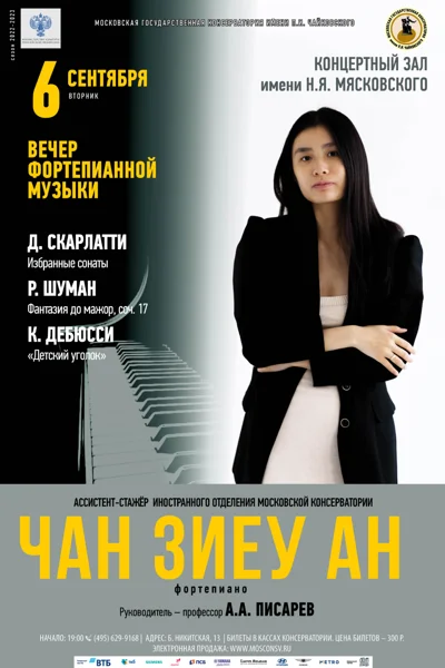 Чан Зиеу Ан (фортепиано)