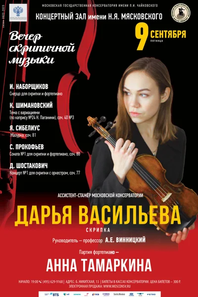 Дарья Васильева (скрипка)