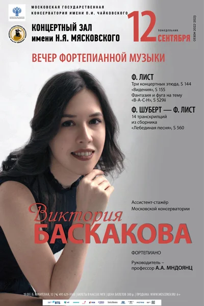 Виктория Баскакова (фортепиано)