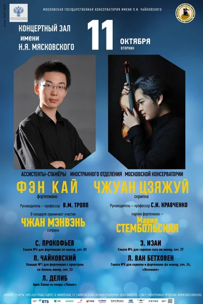 Концерт камерной музыки