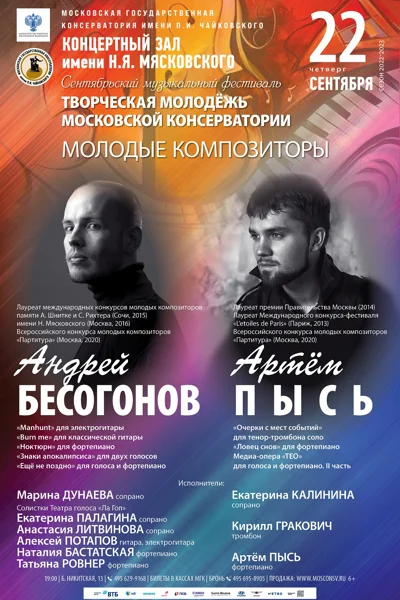 Сентябрьский фестиваль «Творческая молодёжь Московской консерватории»