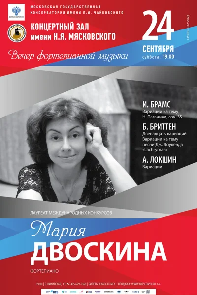 Мария Двоскина (фортепиано)