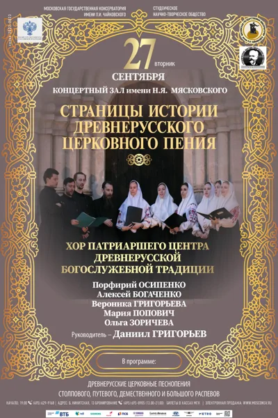 «Страницы истории древнерусского церковного пения»