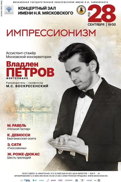 Владлен Петров (фортепиано)