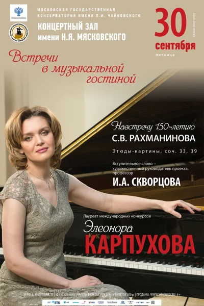 «Встречи в музыкальной гостиной»