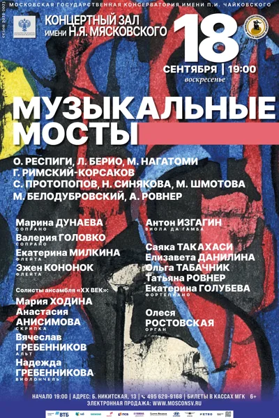 «Музыкальные мосты». Концерт современной музыки