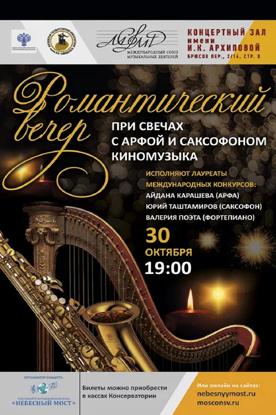 Романтический вечер
