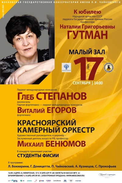 К юбилею профессора Н.Г. Гутман