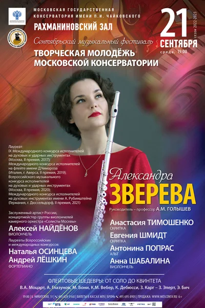 Сентябрьский фестиваль «Творческая молодёжь Московской консерватории»