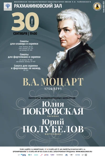 Юлия  Покровская (скрипка), Юрий  Полубелов (фортепиано)