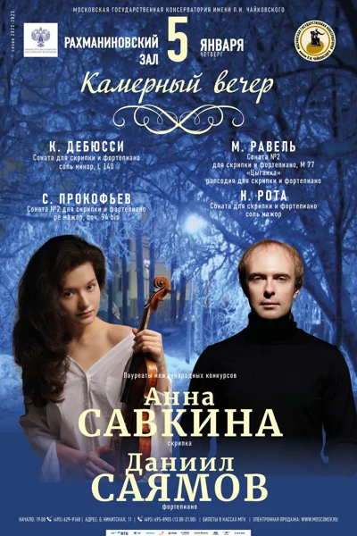 Камерный вечер. Анна Савкина (скрипка), Даниил Саямов (фортепиано)