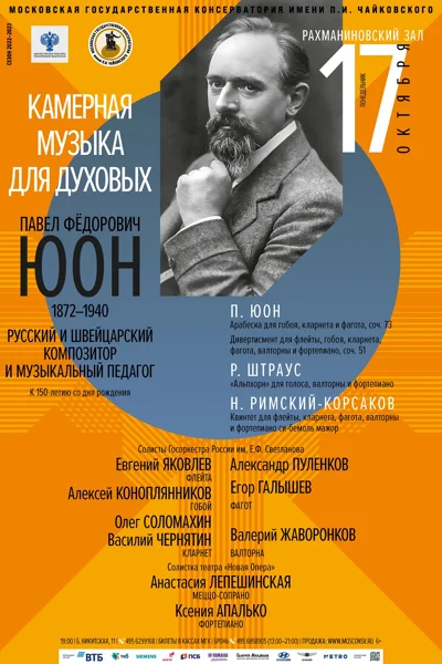 Камерная музыка для духовых