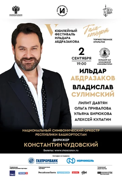 V Международный музыкальный фестиваль Ильдара Абдразакова