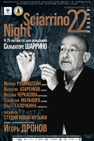 Sciarrino Night. К 75-летию со дня рождения Сальваторе Шаррино