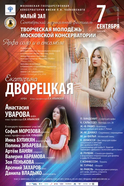 Сентябрьский фестиваль «Творческая молодёжь Московской консерватории»