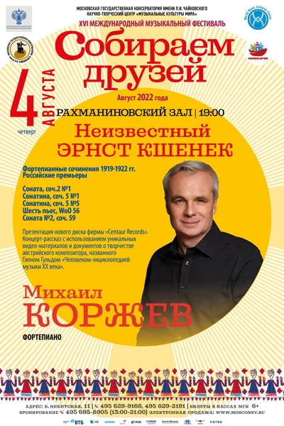 Неизвестный Эрнст Кшенек. Фортепианные сочинения 1919-1922 годов