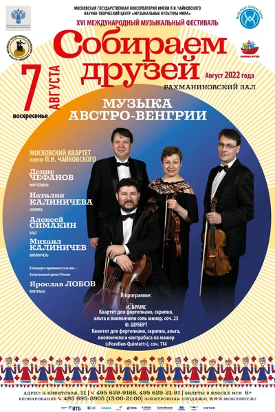Камерная музыка Австро-Венгрии: И. Брамс, Ф. Шуберт