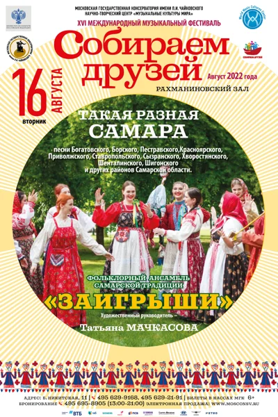 «Такая разная Самара»